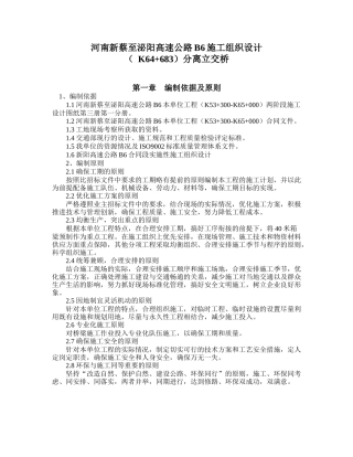 河南泌阳分离立交桥施工组织设计