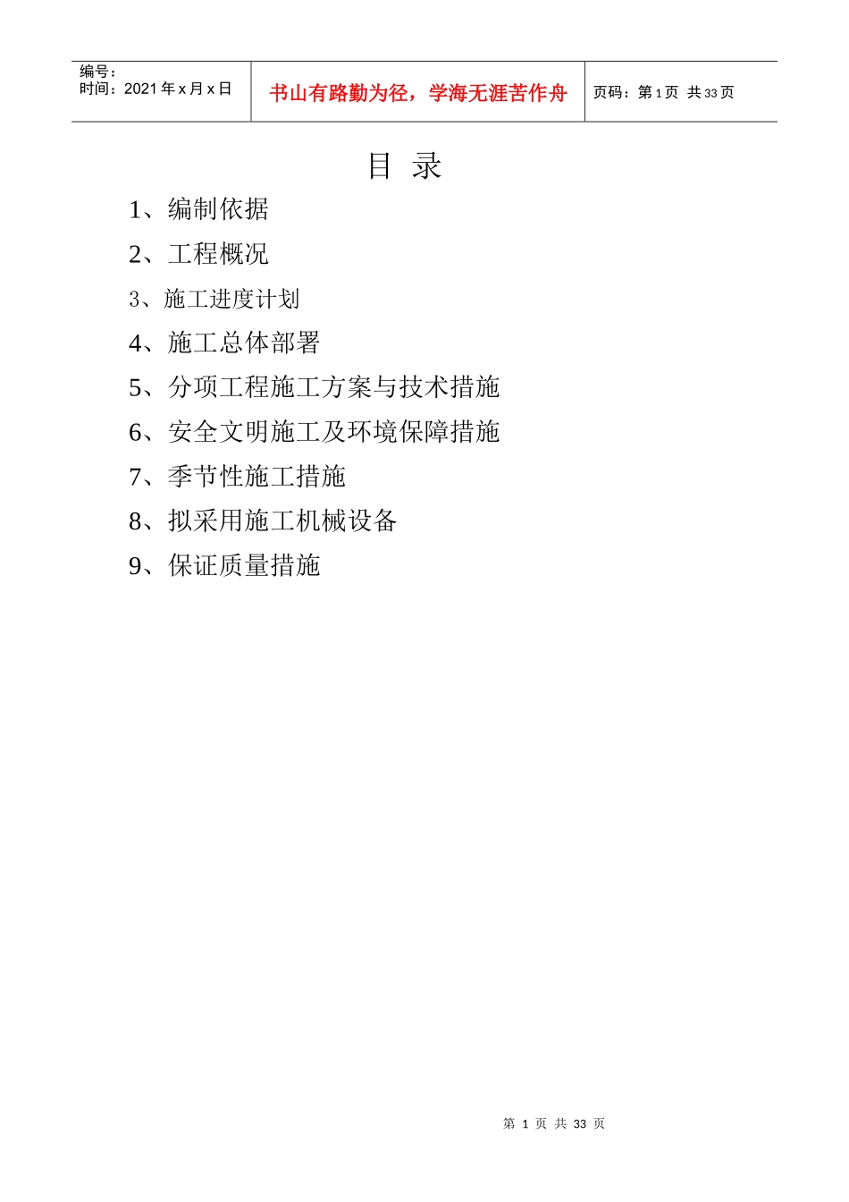 河南省佳兴建筑市政工程有限公司技术标_第1页