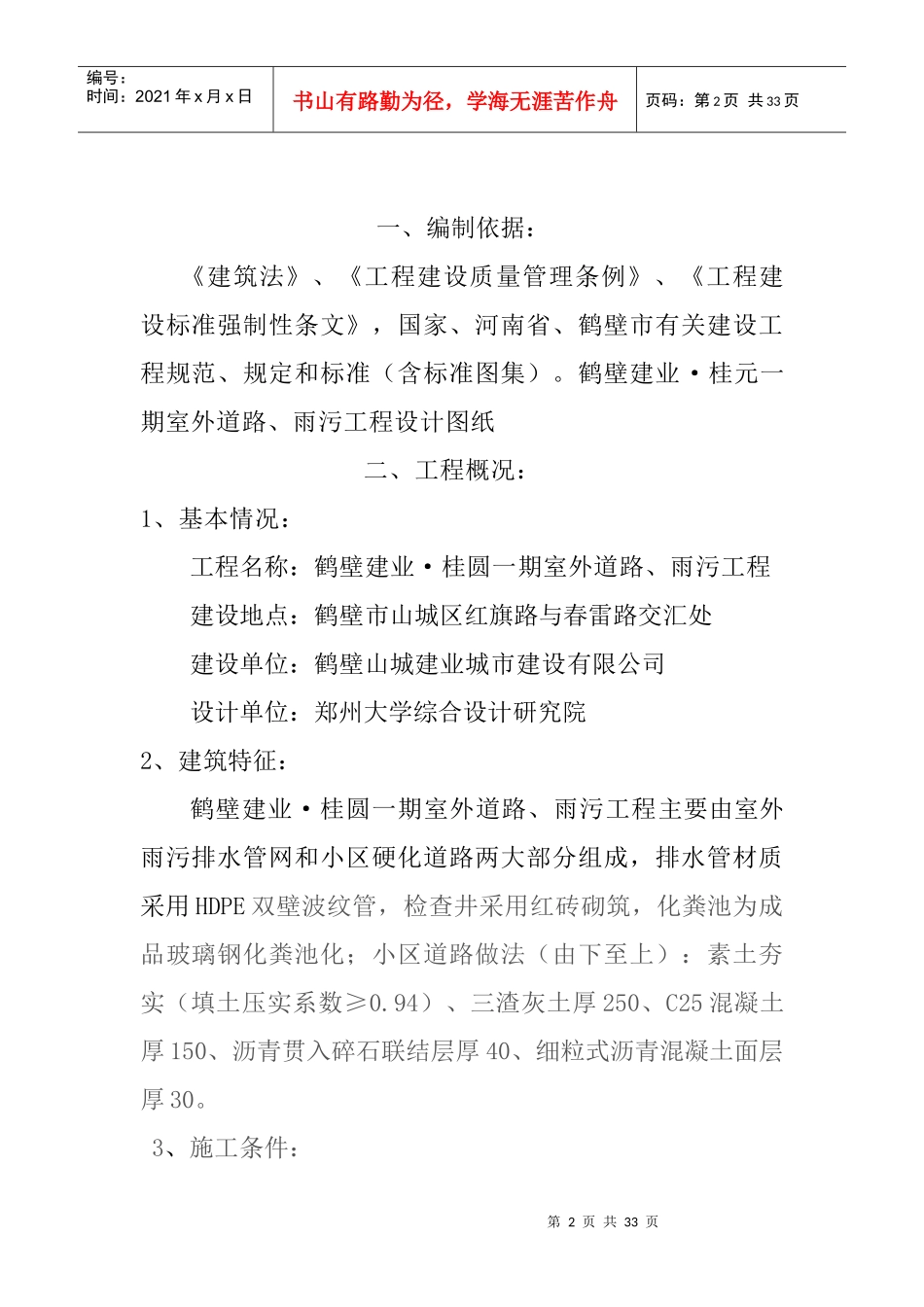 河南省佳兴建筑市政工程有限公司技术标_第2页