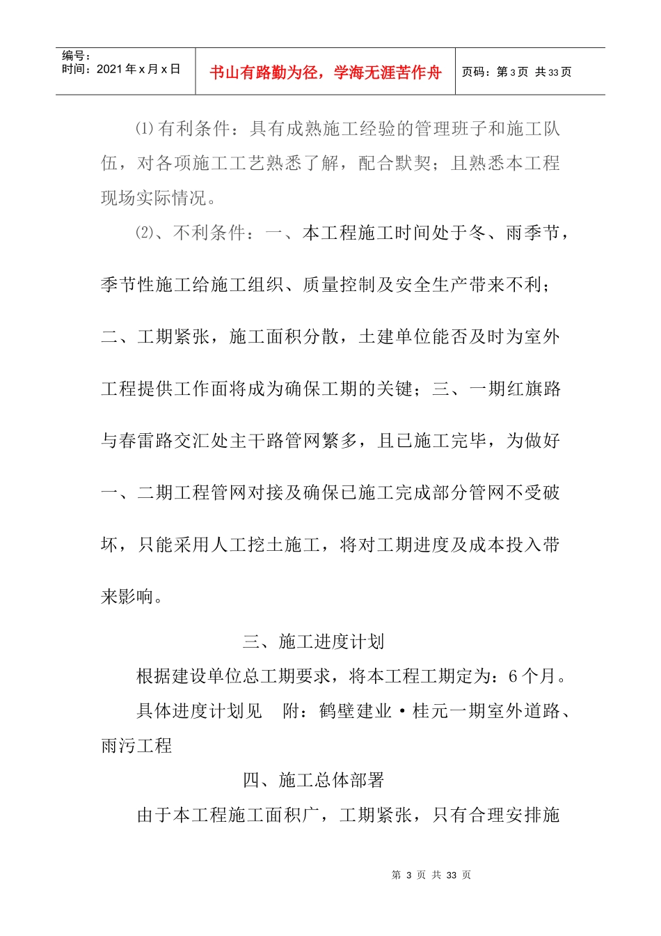 河南省佳兴建筑市政工程有限公司技术标_第3页
