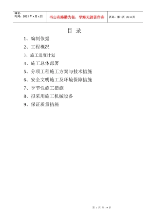 河南省佳兴建筑市政工程有限公司技术标