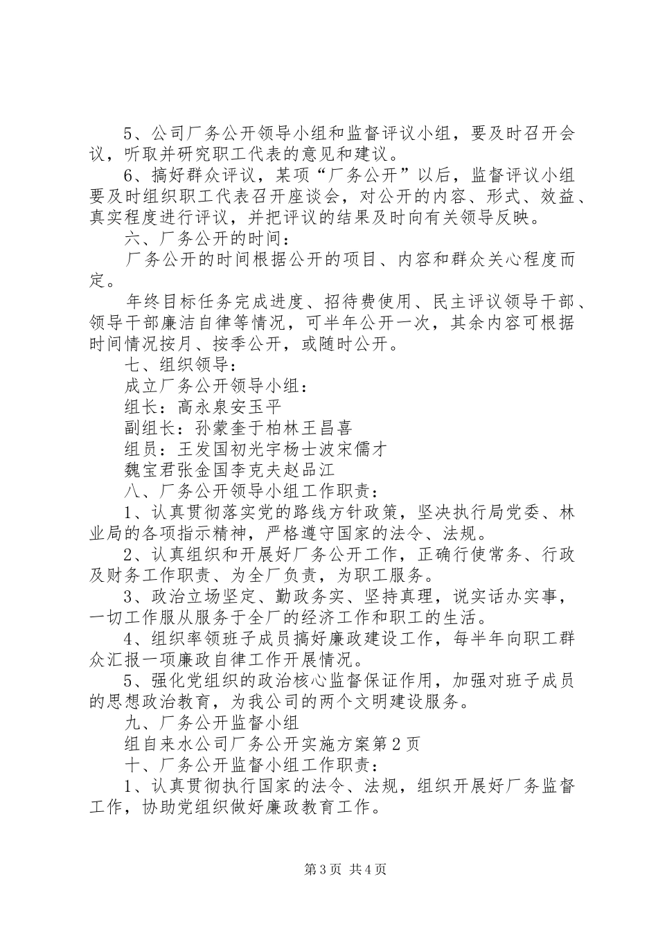 自来水公司厂务公开方案 _第3页