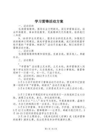 学习雷锋活动实施方案 