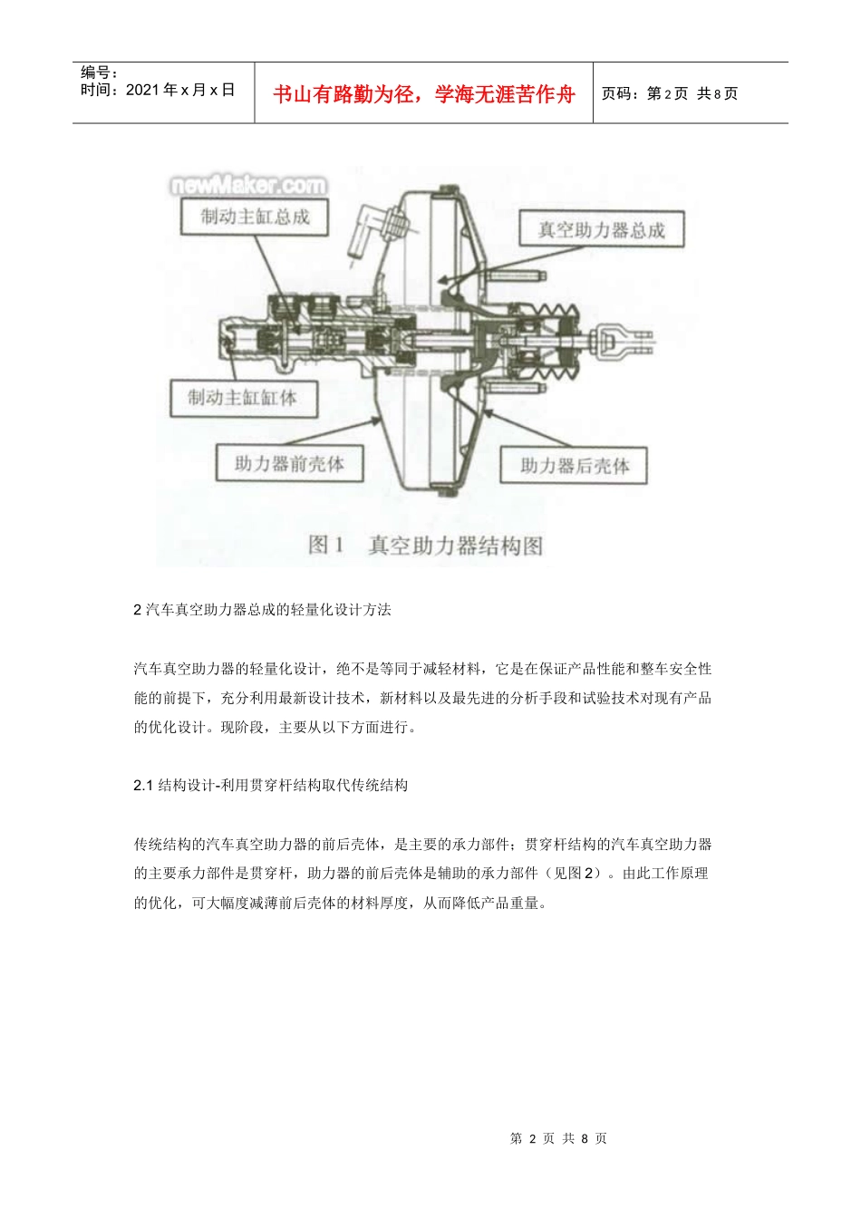 汽车制动真空助力器带制动主缸总成的轻量化设计_第2页