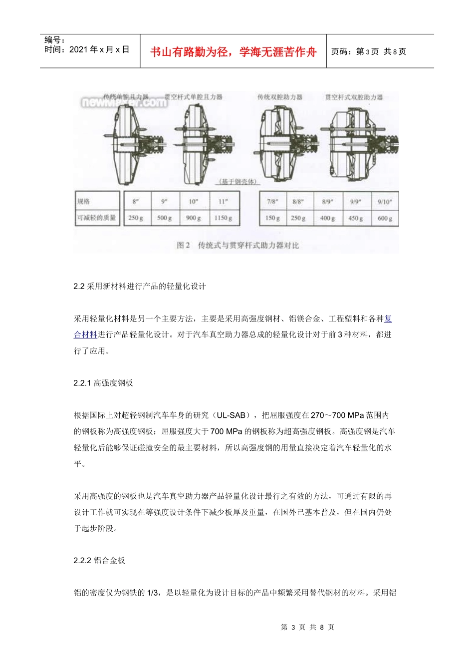 汽车制动真空助力器带制动主缸总成的轻量化设计_第3页