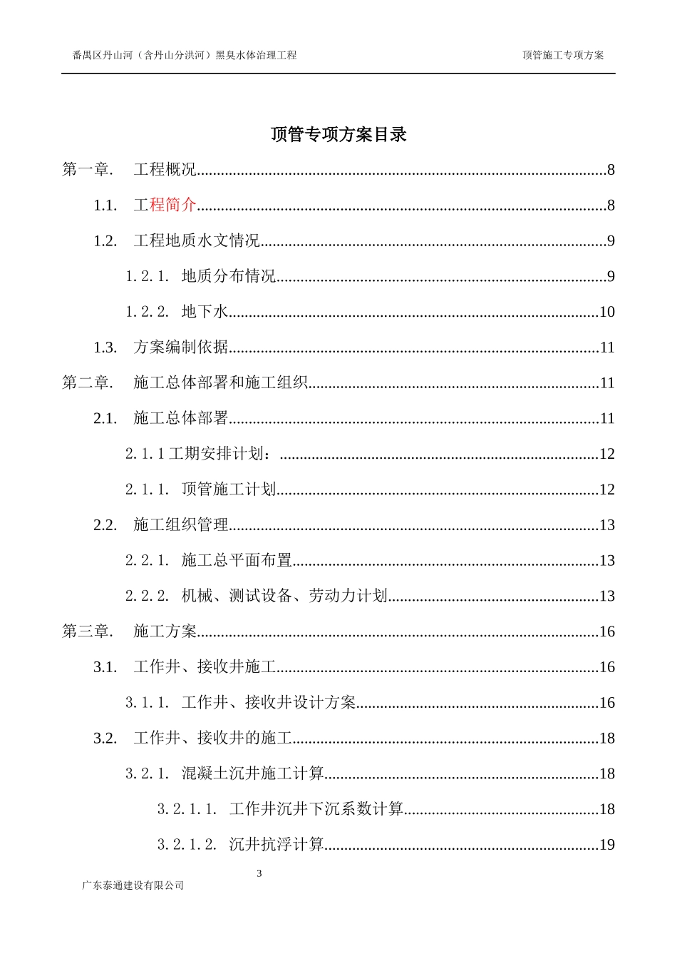 治理工程顶管专项施工方案培训资料_第2页