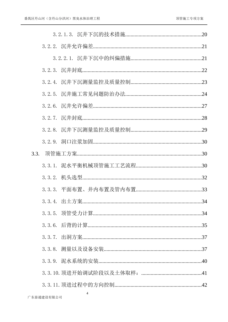治理工程顶管专项施工方案培训资料_第3页