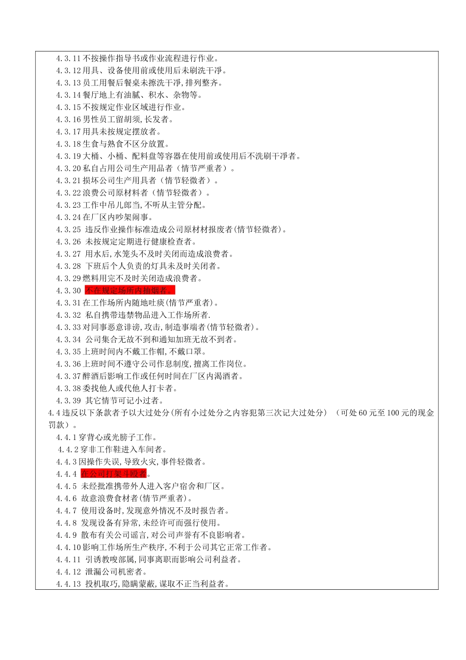 奖惩管理规范16_第2页