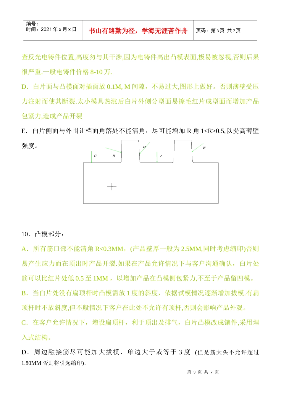 汽车灯具双色模设计制造注意事项_第3页