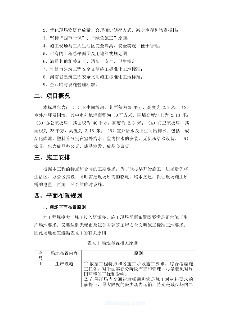 活动板房及附属设施安装施工方案培训讲义_第2页