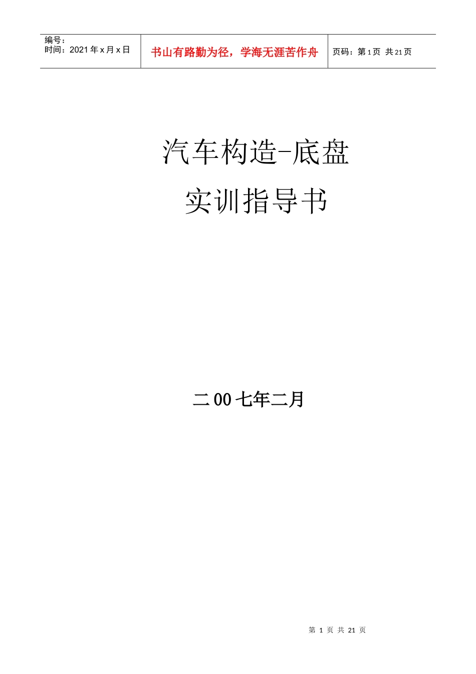 汽车构造-底盘_第1页