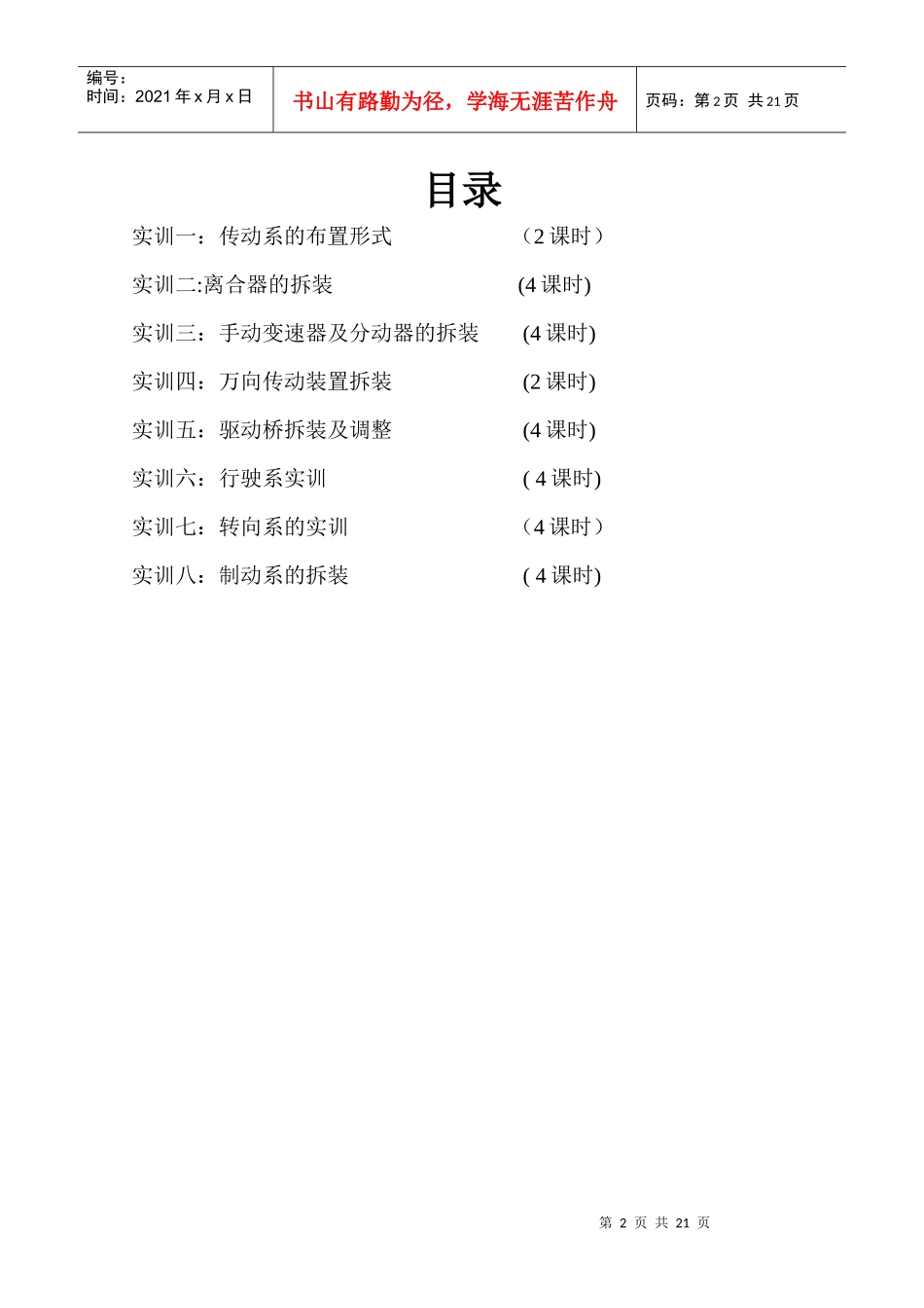 汽车构造-底盘_第2页