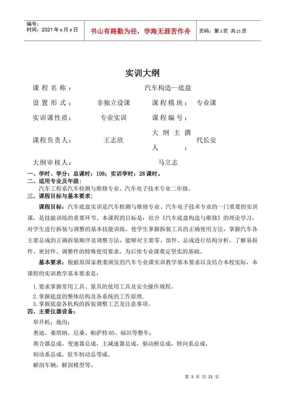 汽车构造-底盘_第3页