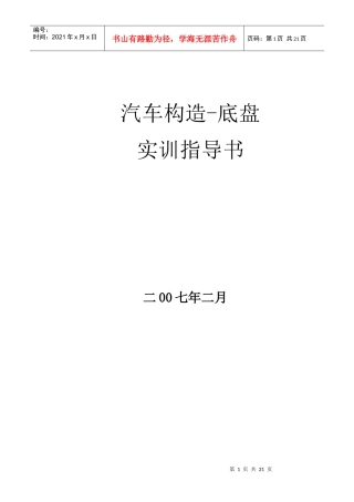 汽车构造-底盘