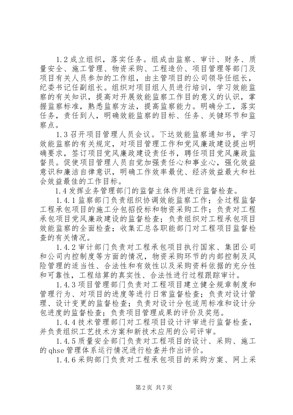 XX年工程项目效能监察方案 _第2页
