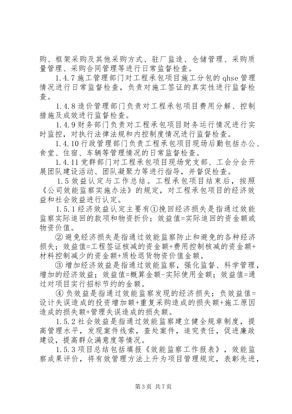 XX年工程项目效能监察方案 _第3页