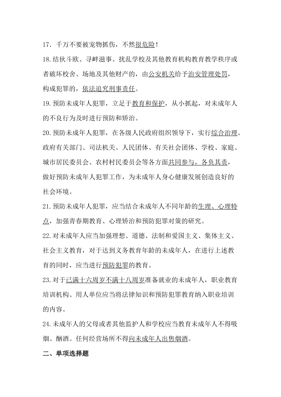 校园安全知识竞赛复习题目_第2页