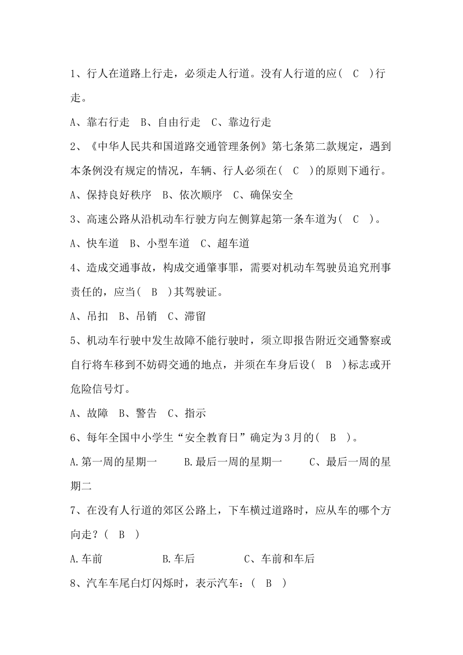 校园安全知识竞赛复习题目_第3页