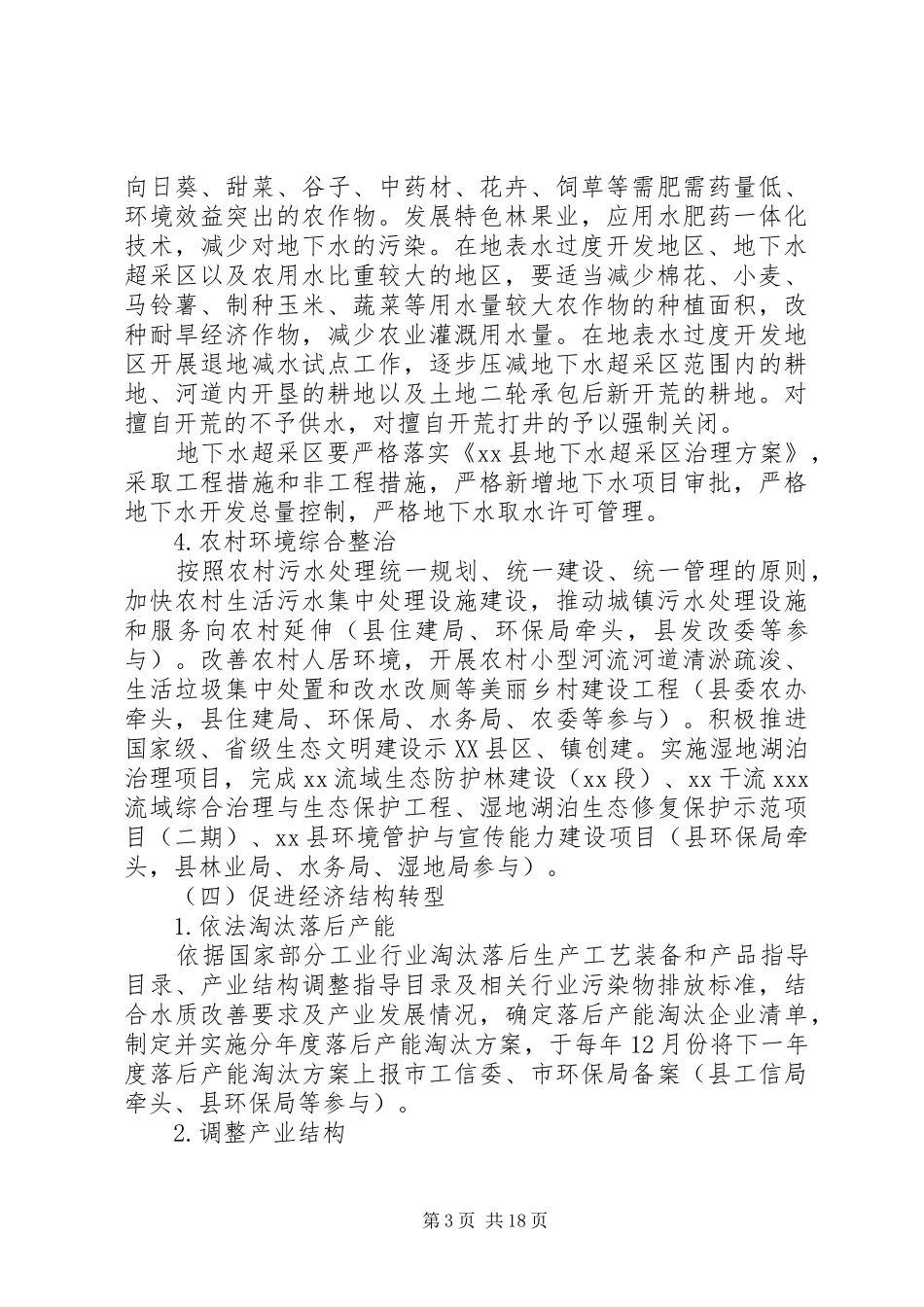 XX年水污染防治工作最新实施方案 _第3页