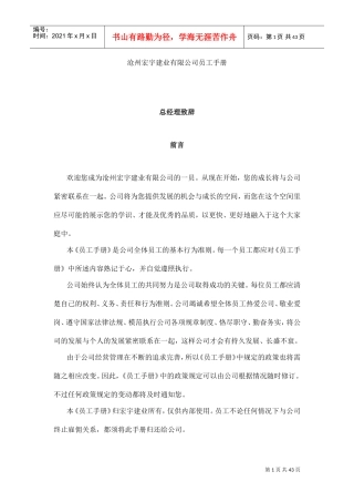 沧州某某建业公司员工手册