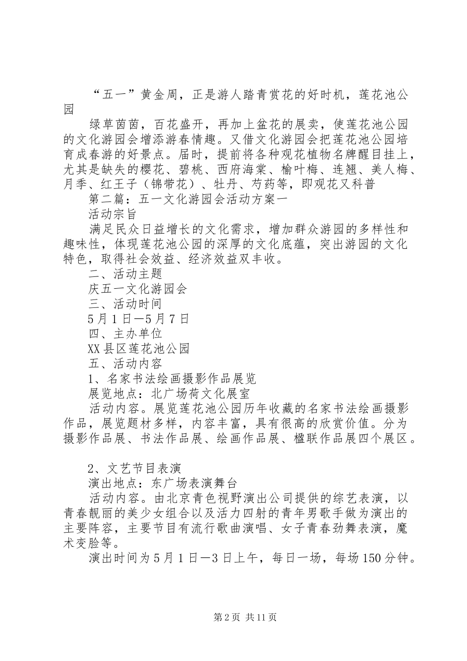 五一文化游园会活动实施方案 _第2页