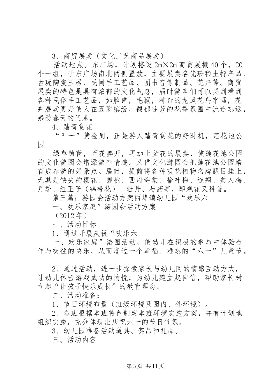 五一文化游园会活动实施方案 _第3页