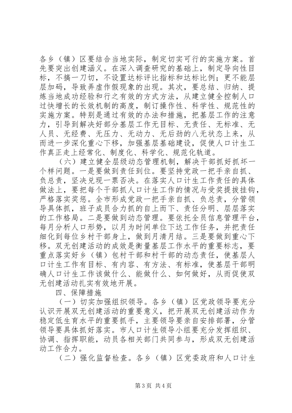 “无政策外多胎生育乡镇和无政策外生育村”创建活动方案 _第3页