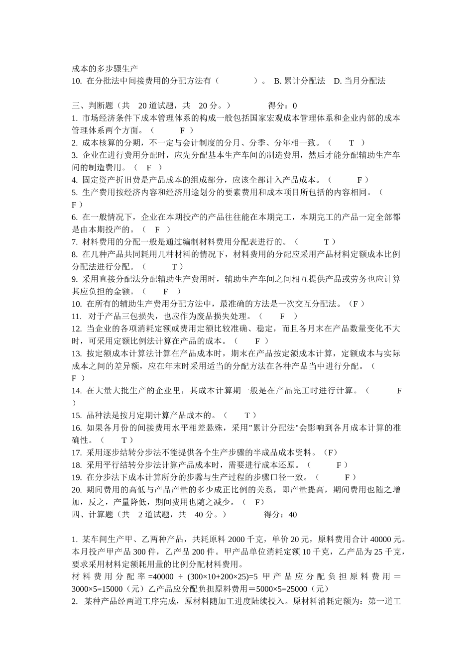 网上作业成本管理_第2页