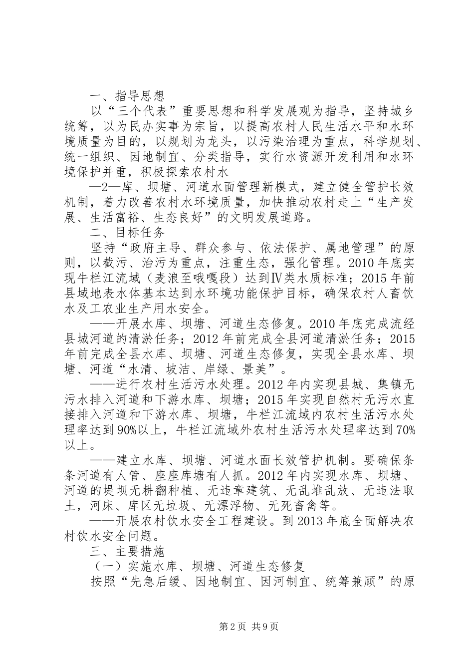 河道管护方案 _第2页