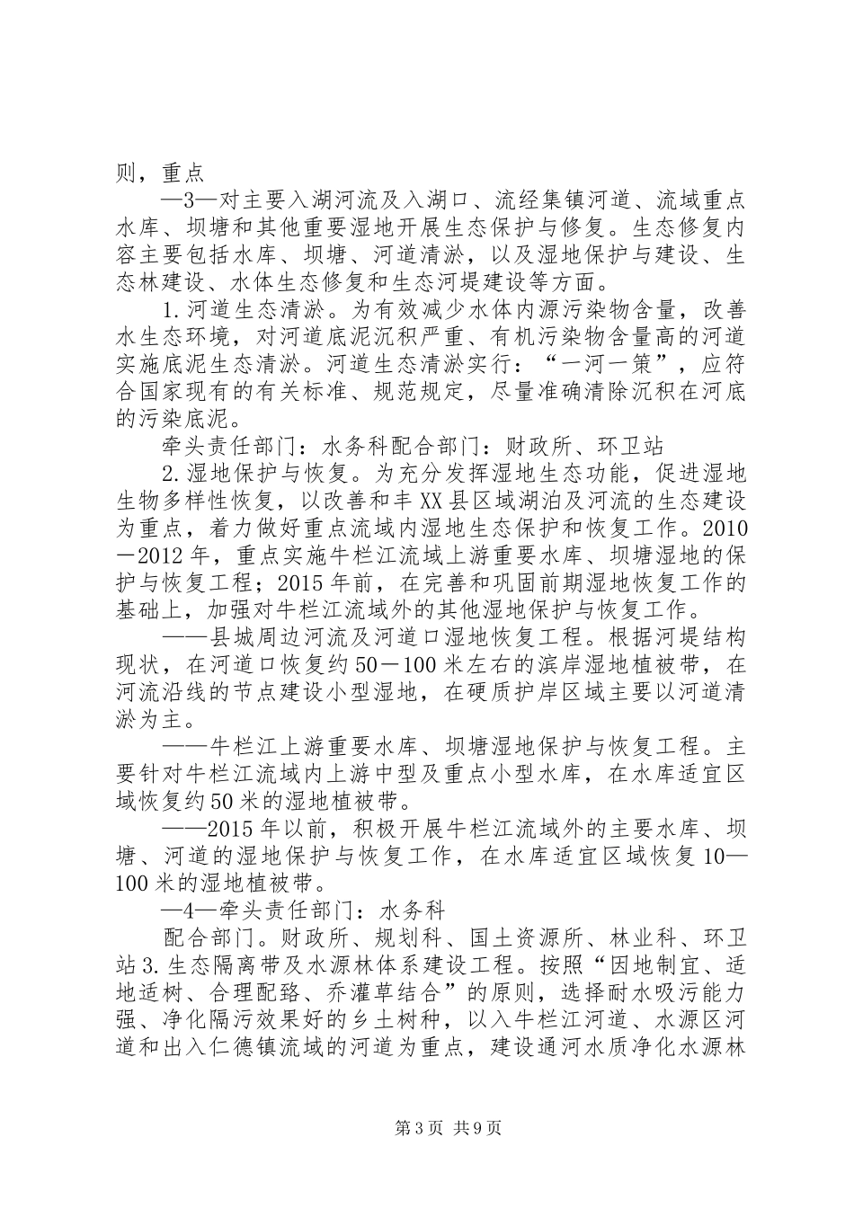 河道管护方案 _第3页