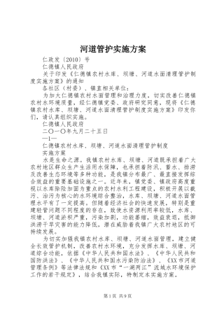 河道管护方案 