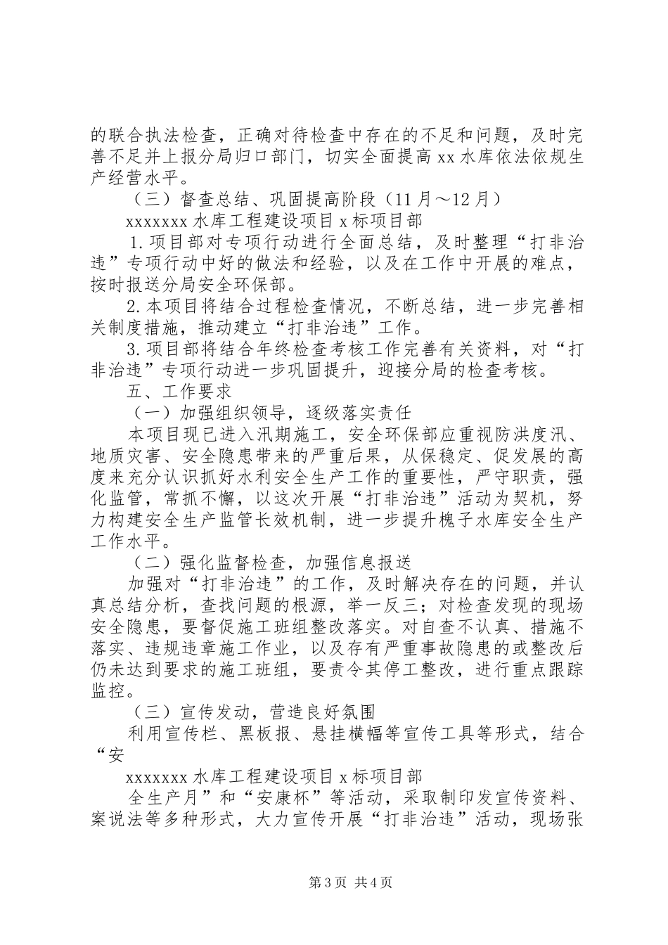 安全生产“打非治违”专项行动工作实施方案 _第3页