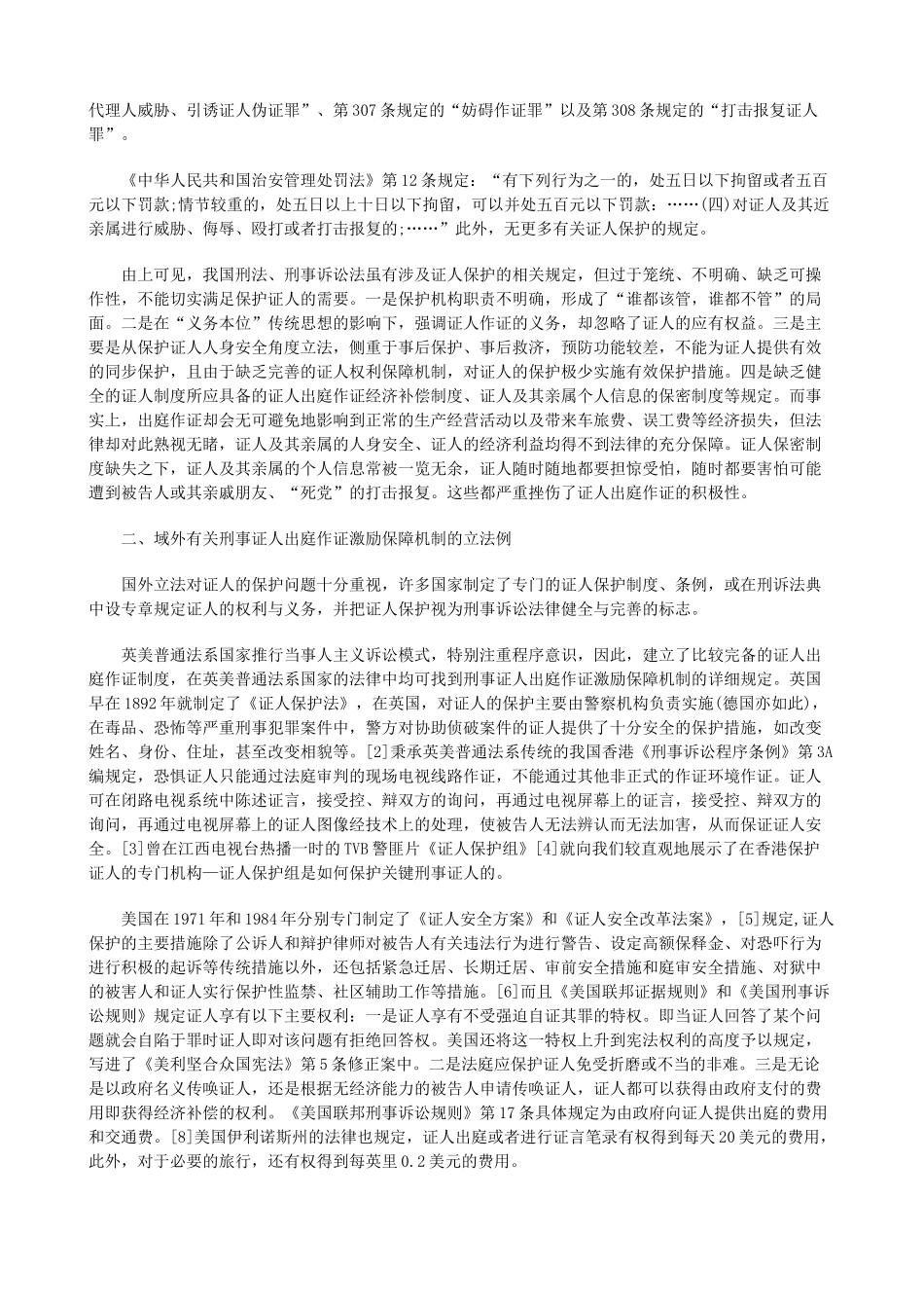 激励保障机制之移植与构建发展与协调_第2页