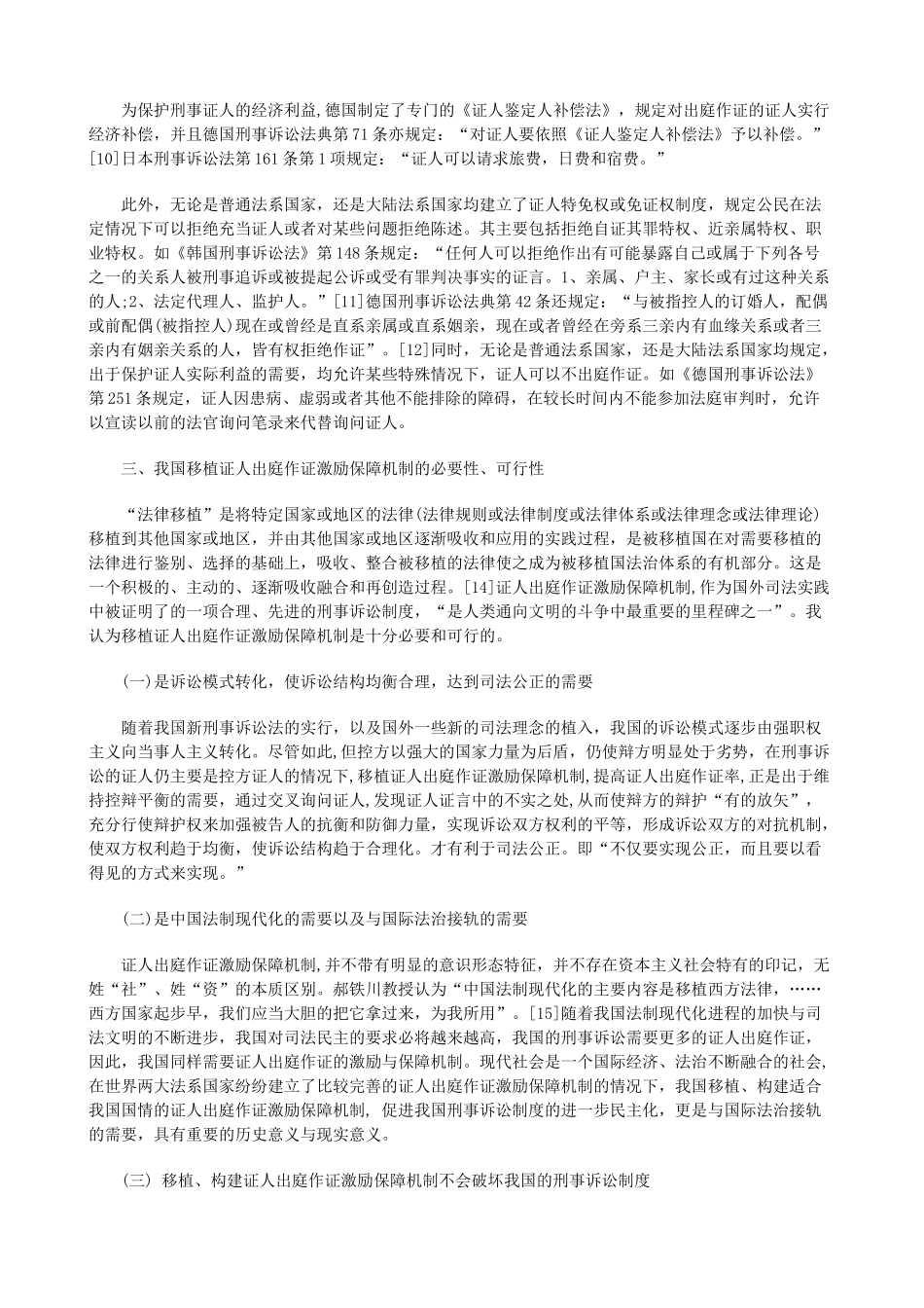 激励保障机制之移植与构建发展与协调_第3页