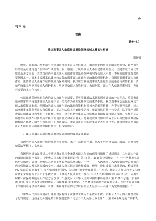 激励保障机制之移植与构建发展与协调