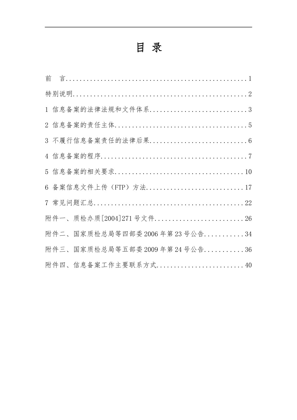 汽车企业召回信息备案工作指南_第2页