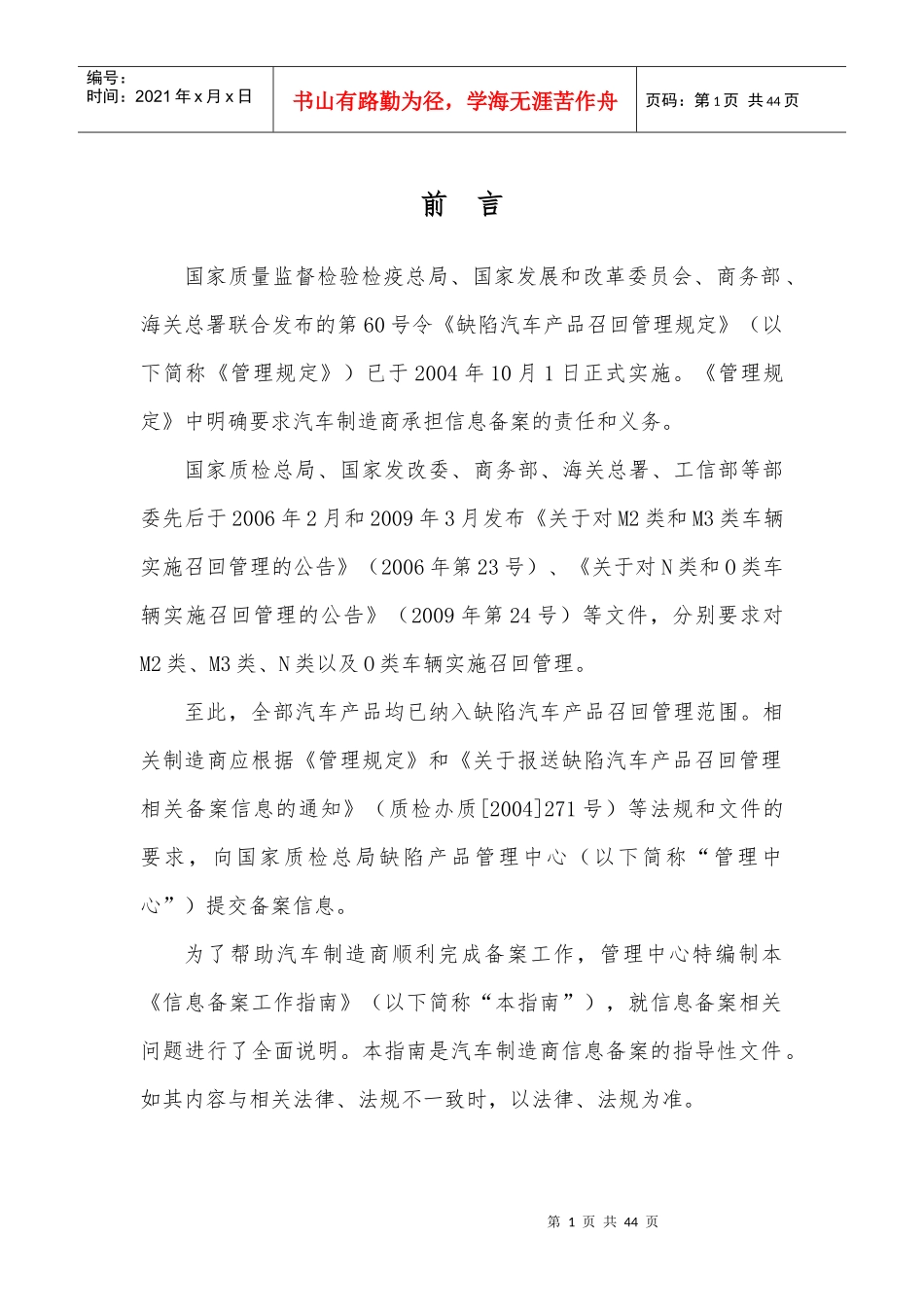 汽车企业召回信息备案工作指南_第3页