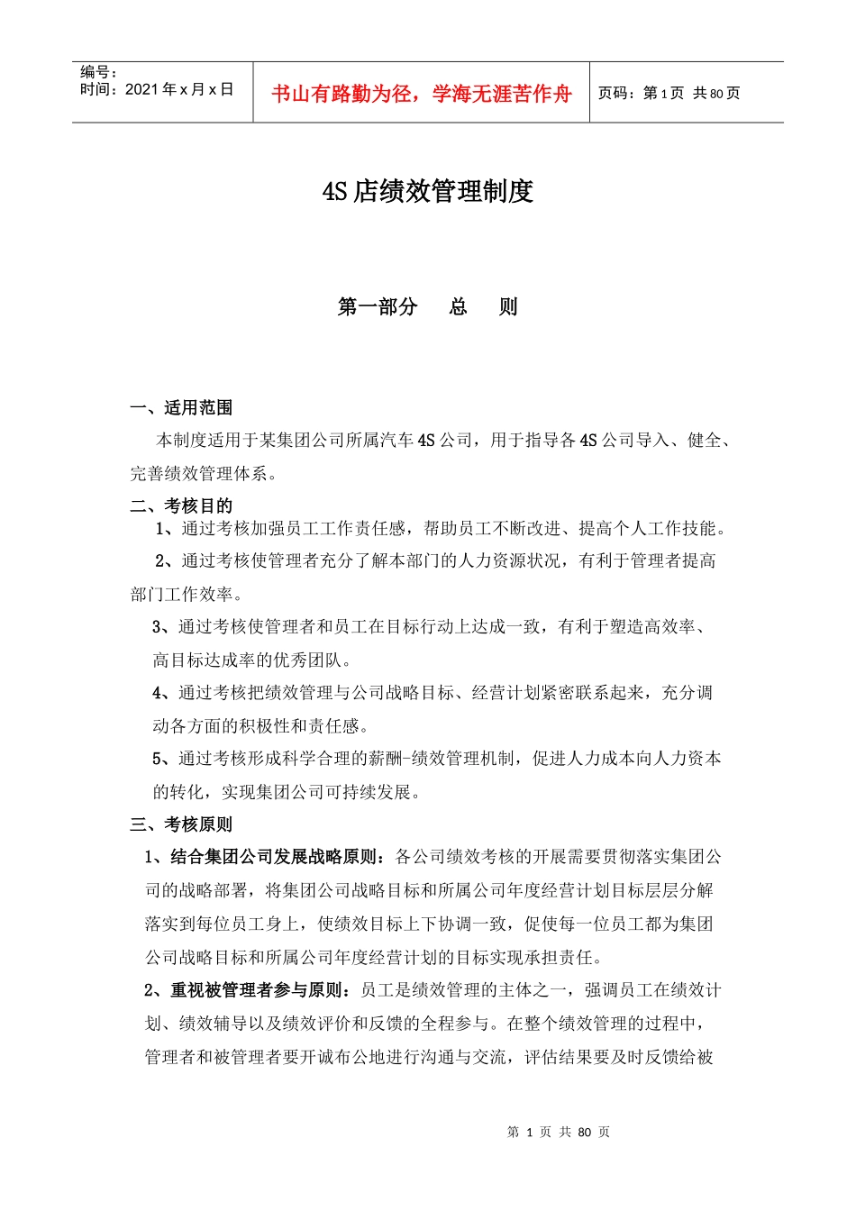 汽车4S店绩效管理制度_第1页