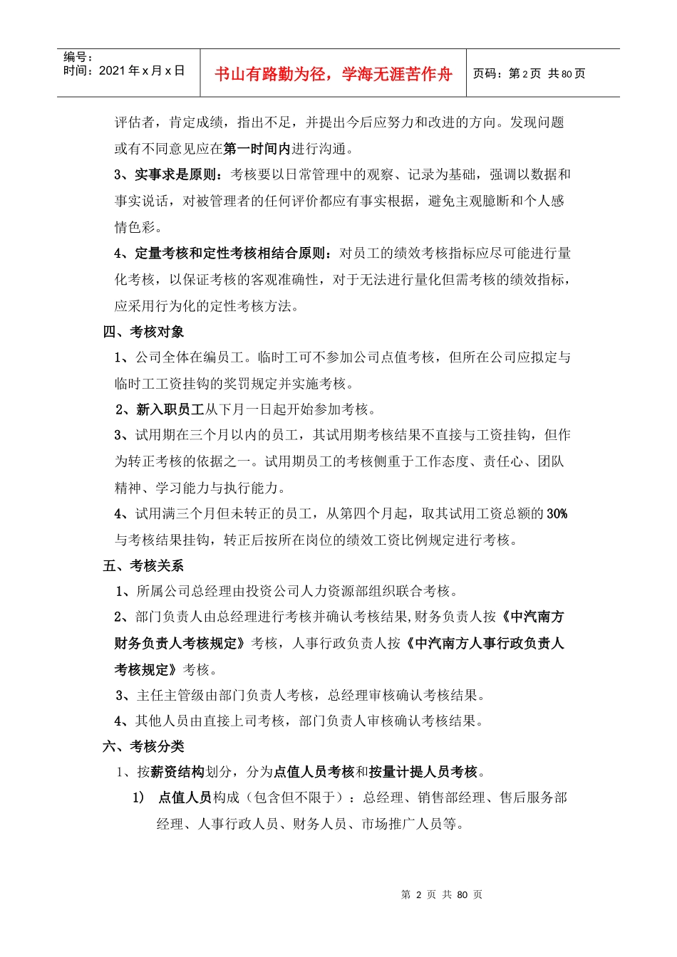 汽车4S店绩效管理制度_第2页