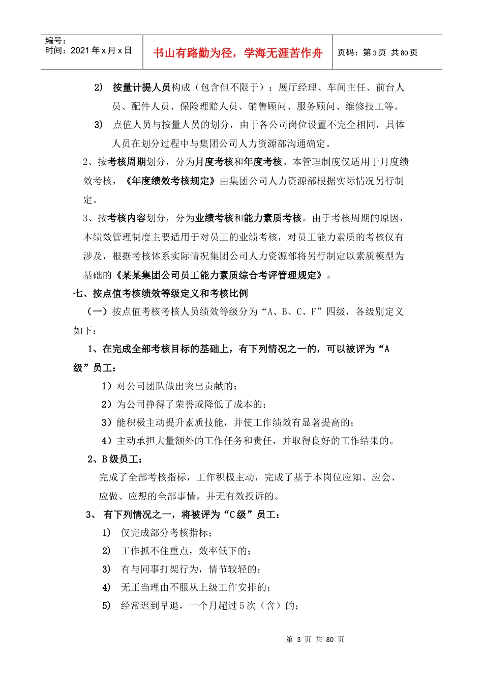 汽车4S店绩效管理制度_第3页