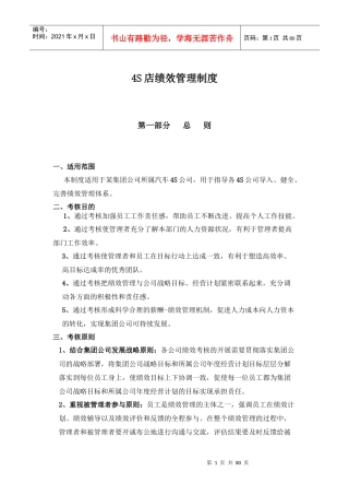 汽车4S店绩效管理制度