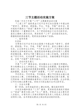 三节主题活动方案 