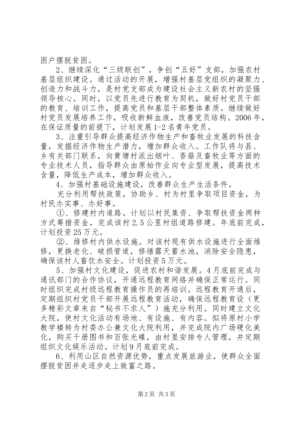 市园林局驻村帮扶工作实施方案 _第2页
