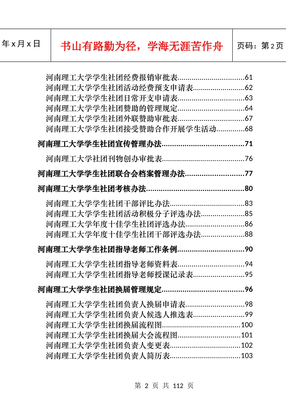 河南理工大学学生社团管理手册定稿_第3页