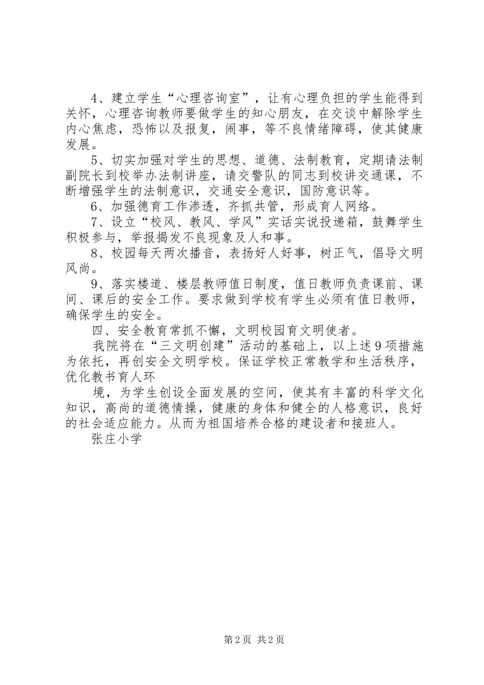 创建文明校园活动实施方案(精) _第2页