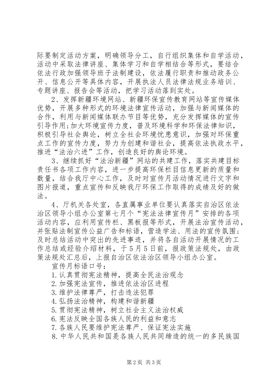“宪法法律宣传月”活动实施方案 _第2页