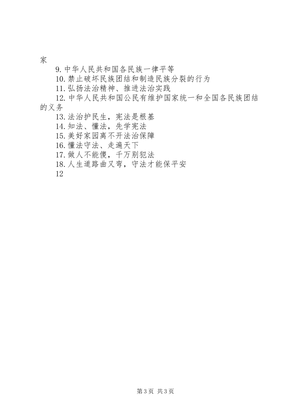 “宪法法律宣传月”活动实施方案 _第3页