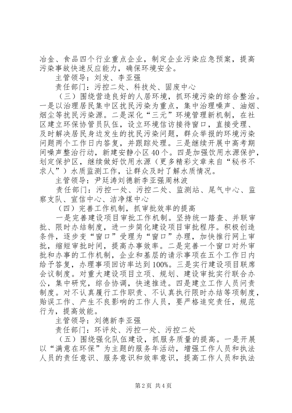 市环境保护系统服务年活动实施方案 _第2页