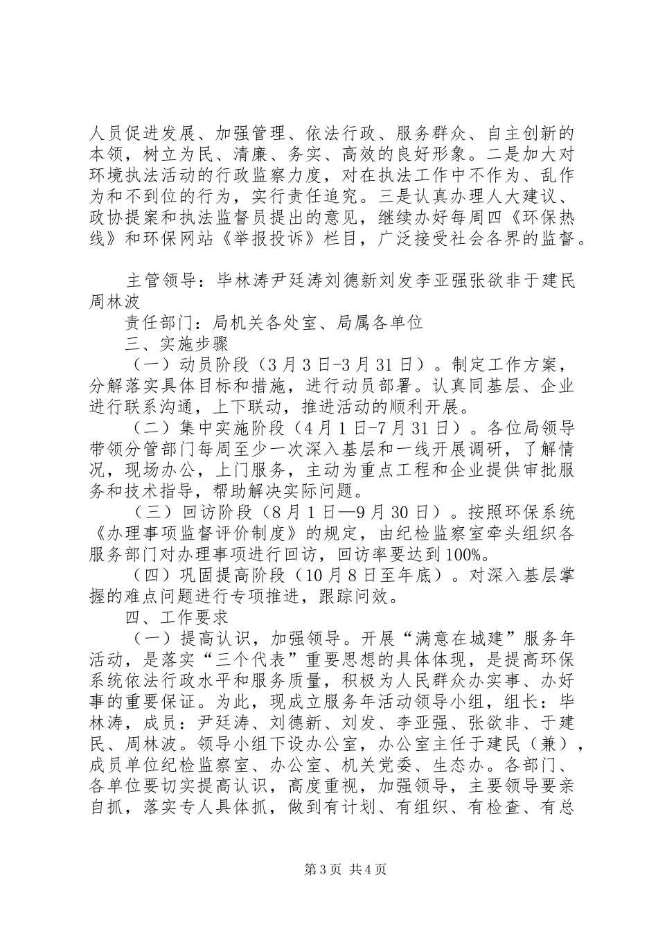 市环境保护系统服务年活动实施方案 _第3页