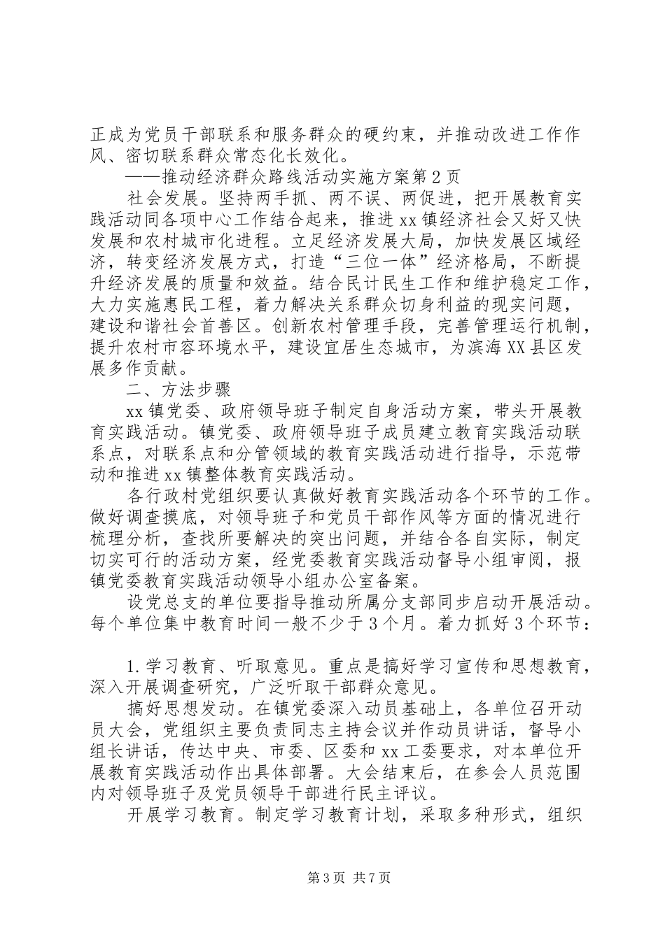 群众路线活动方案 _第3页